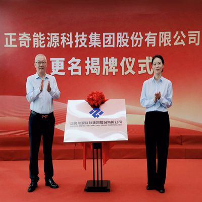 公司正式更名利盈娱乐能科集团 开启能源科技新篇章
